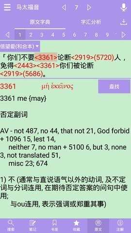 精读圣经免费版-图2
