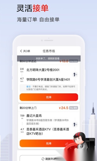顺丰同城骑士版图3