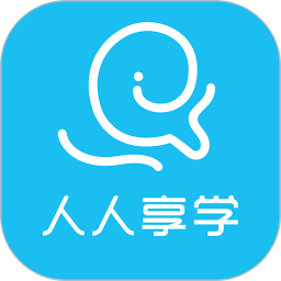 人人享学 v2.7.7 安卓版