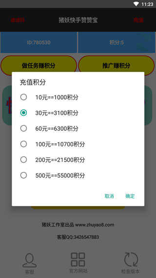 猪妖快手赞赞宝通用版