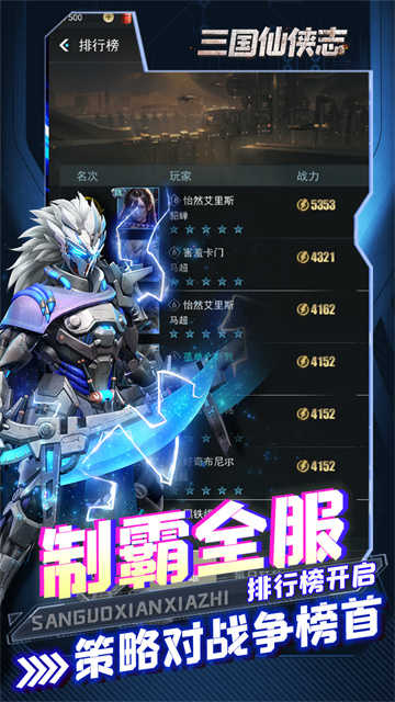 三国仙侠志最新版