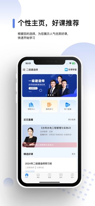 好课学堂手机版图1