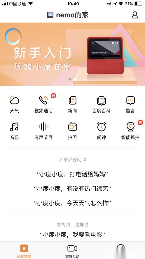 小度在家最新版