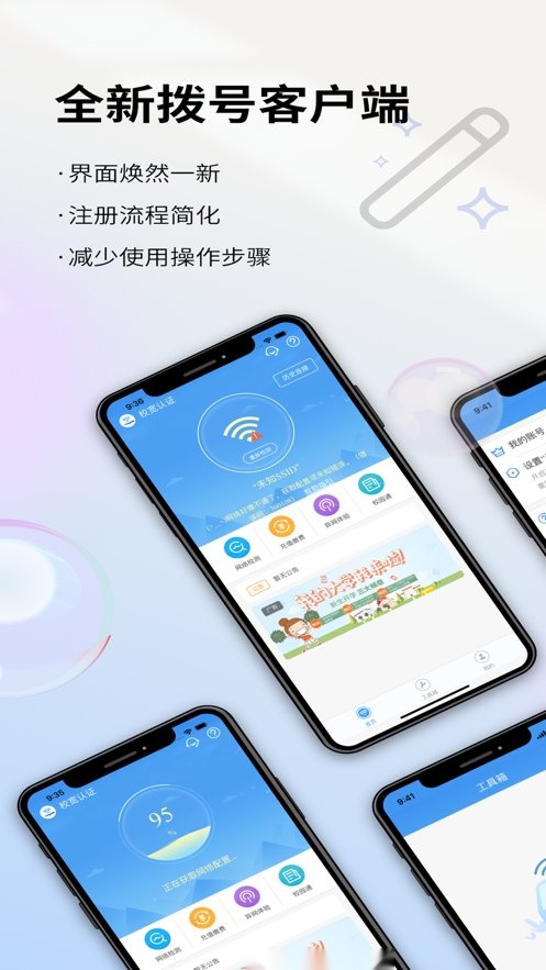 校宽认证客户端官方版图1