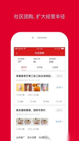 微店店长版图2