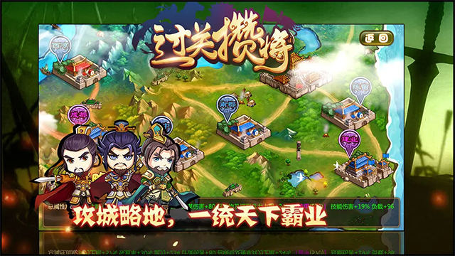 过关攒将(3)