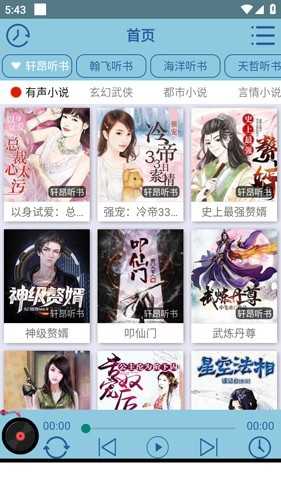 昊昊听书图1