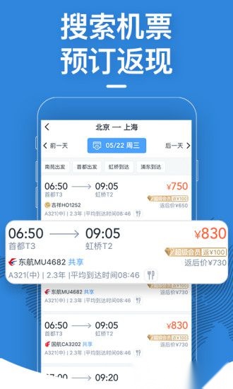 飞常准手机版图1