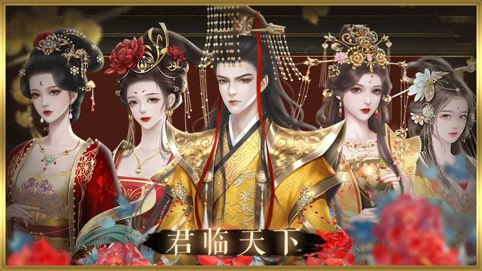 皇帝之风月王朝最新版