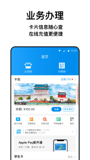 北京一卡通最新免费版图3