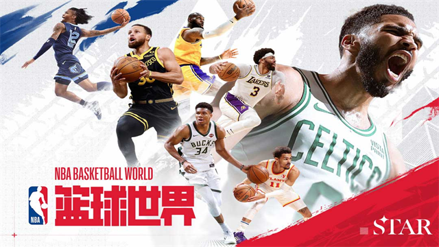 NBA篮球世界(1)