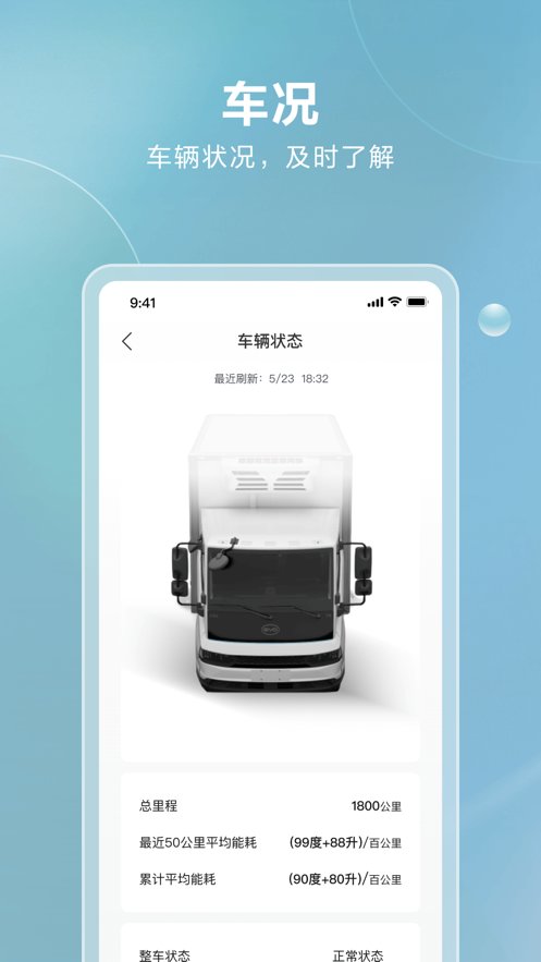 比亚迪卡车软件官方版图3