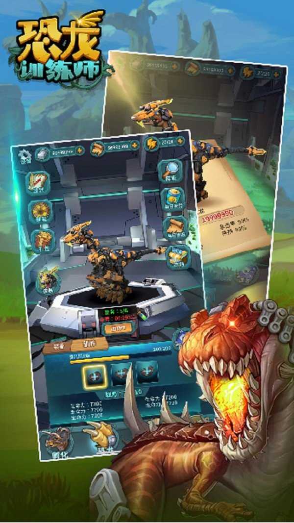 恐龙训练师安卓免费版截图2