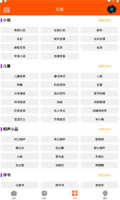 柠檬听书安卓版图2