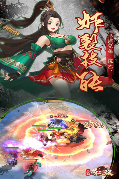 三国将无双最新版(5)