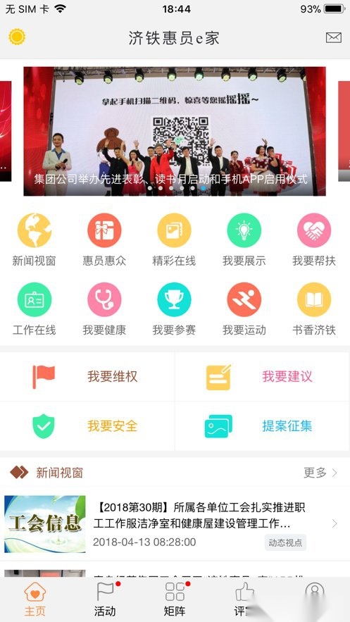 济铁惠员e家最新版图2