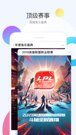 斗鱼直播
