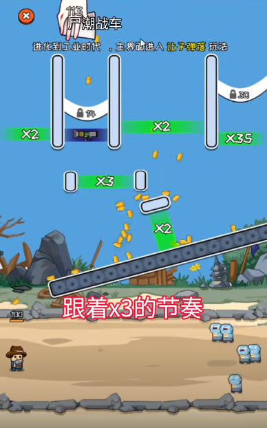 让子弹掉落图2