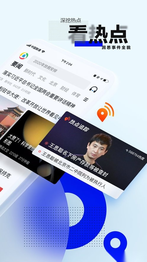 腾讯新闻最新版图1