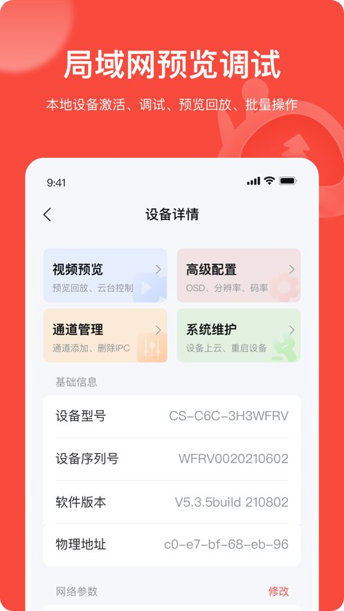 海康互联pro手机版