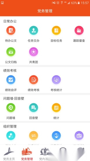 延安互联网党建云平台最新版图1