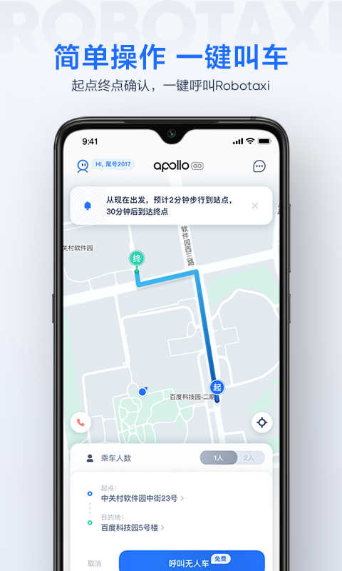 萝卜快跑(2)