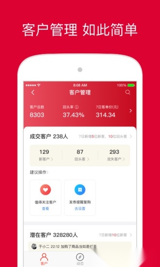 微店店长版图1