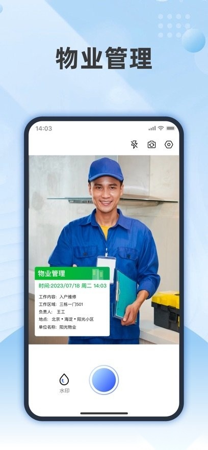 时记水印相机图2