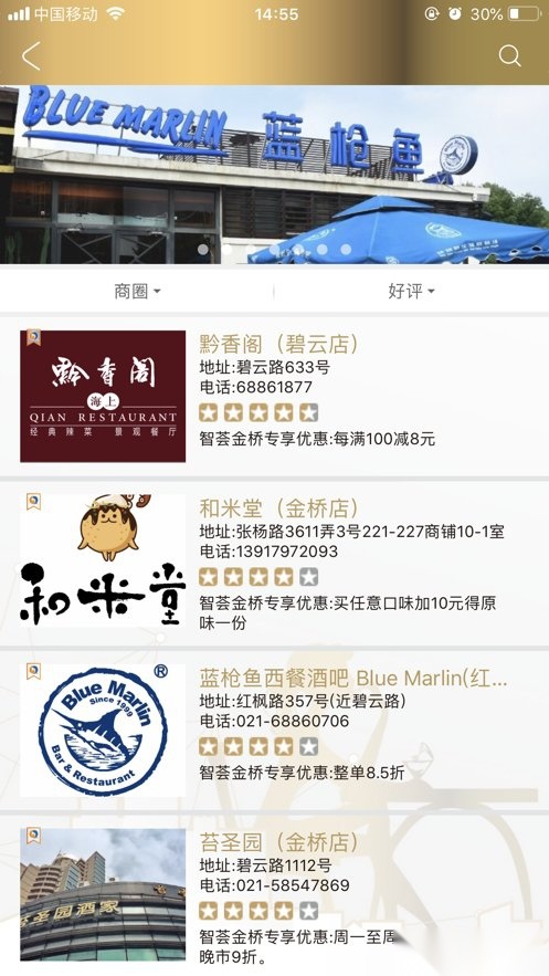 智荟金桥无广告版图2