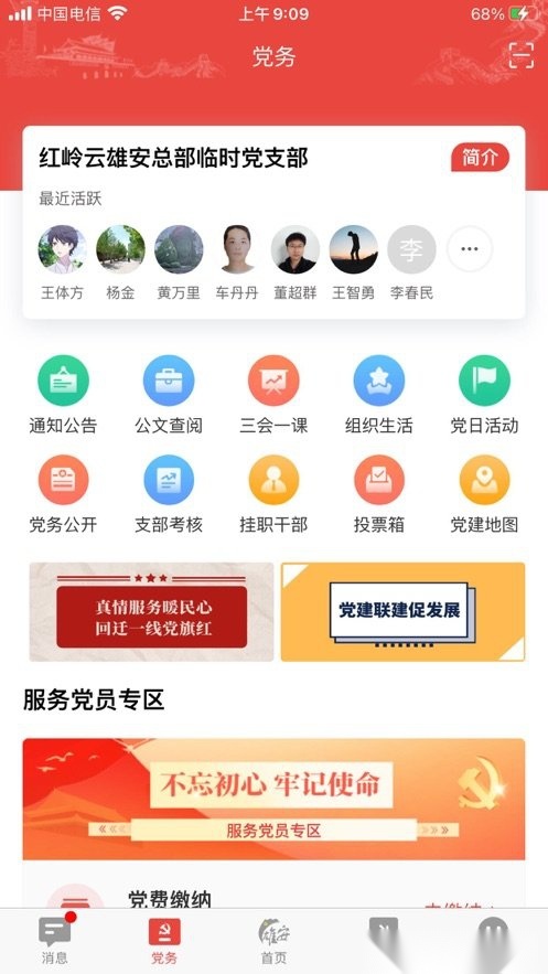 雄安党建安卓直装版图2