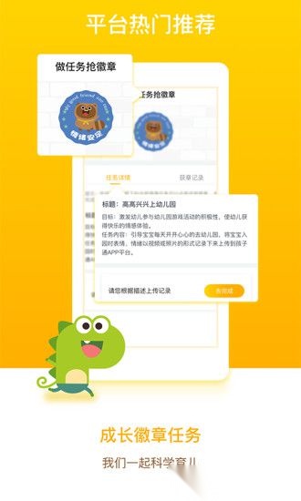 孩子通家长端最新版图1