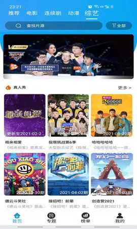白菜追剧图3