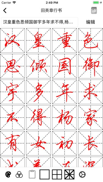 练字临帖大师免费版(1)