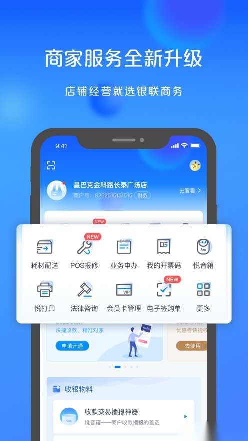 银联商务手机版图2