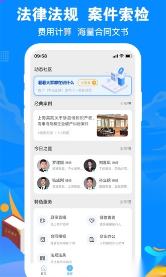 律趣律师咨询平台图3