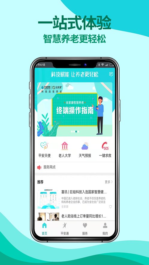 全家康平安通原版图3