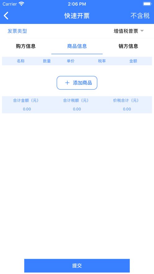 智云e票免费版图3