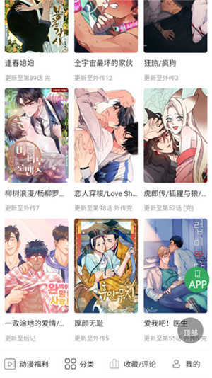 一耽女孩-图1