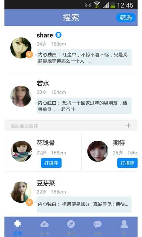 啪啪交友软件正版