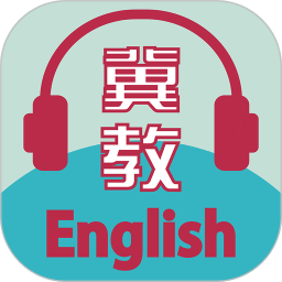 冀教学英语 v1.4.2 安卓版