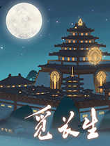 觅长生修改器最新版