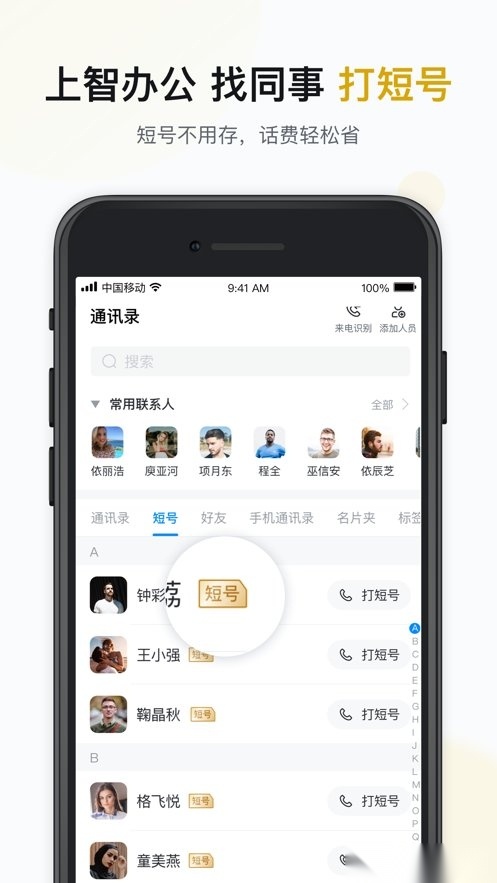 智办公软件-图3