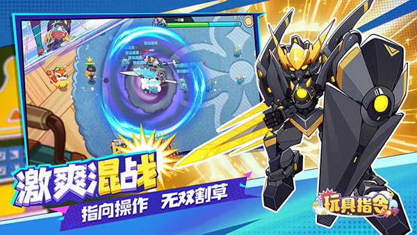 玩具指令直装版截图4
