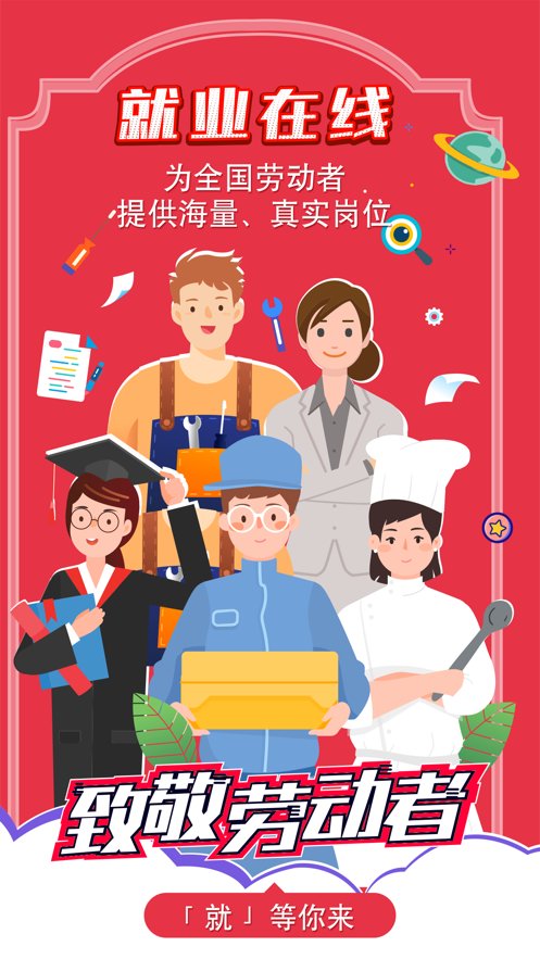 就业在线手机版