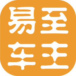 易至车主