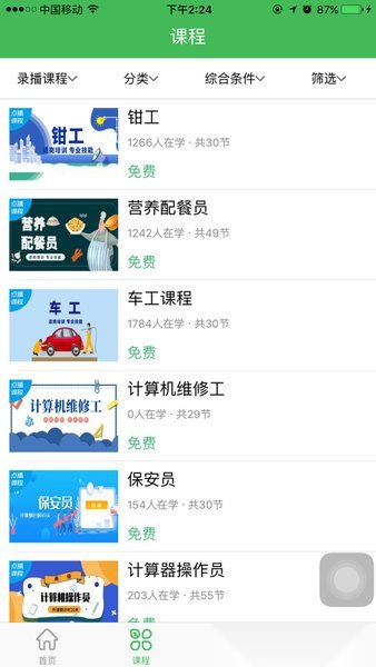小晴课堂免费版图2