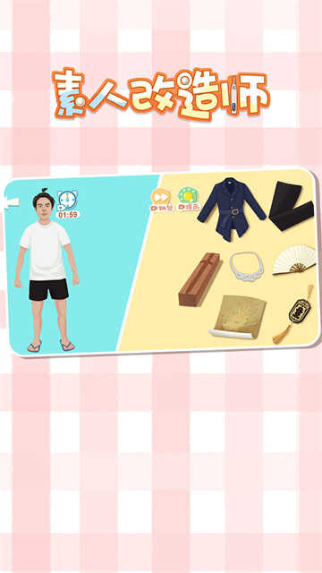 素人改造师最新版截图2