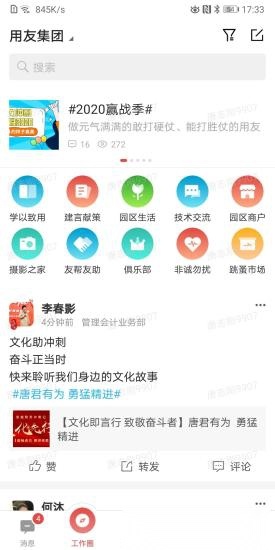 友空间手机版图4