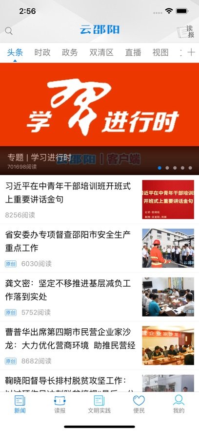 云邵阳安卓免费版图3