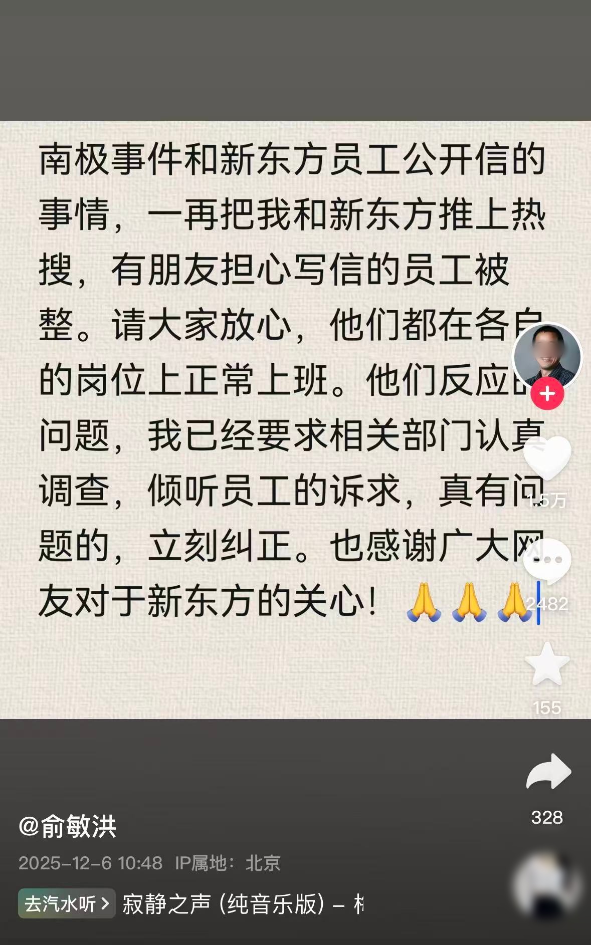 新东方员工发声吐槽加班严重，俞敏洪紧急回应！